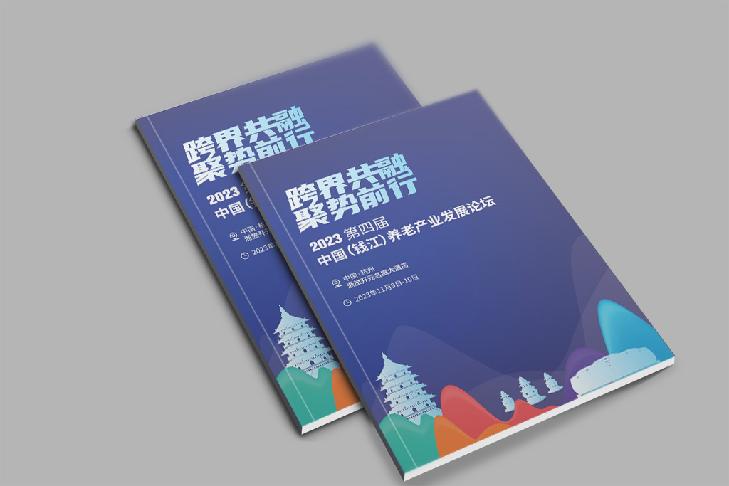 企业宣传册设计-养老行业