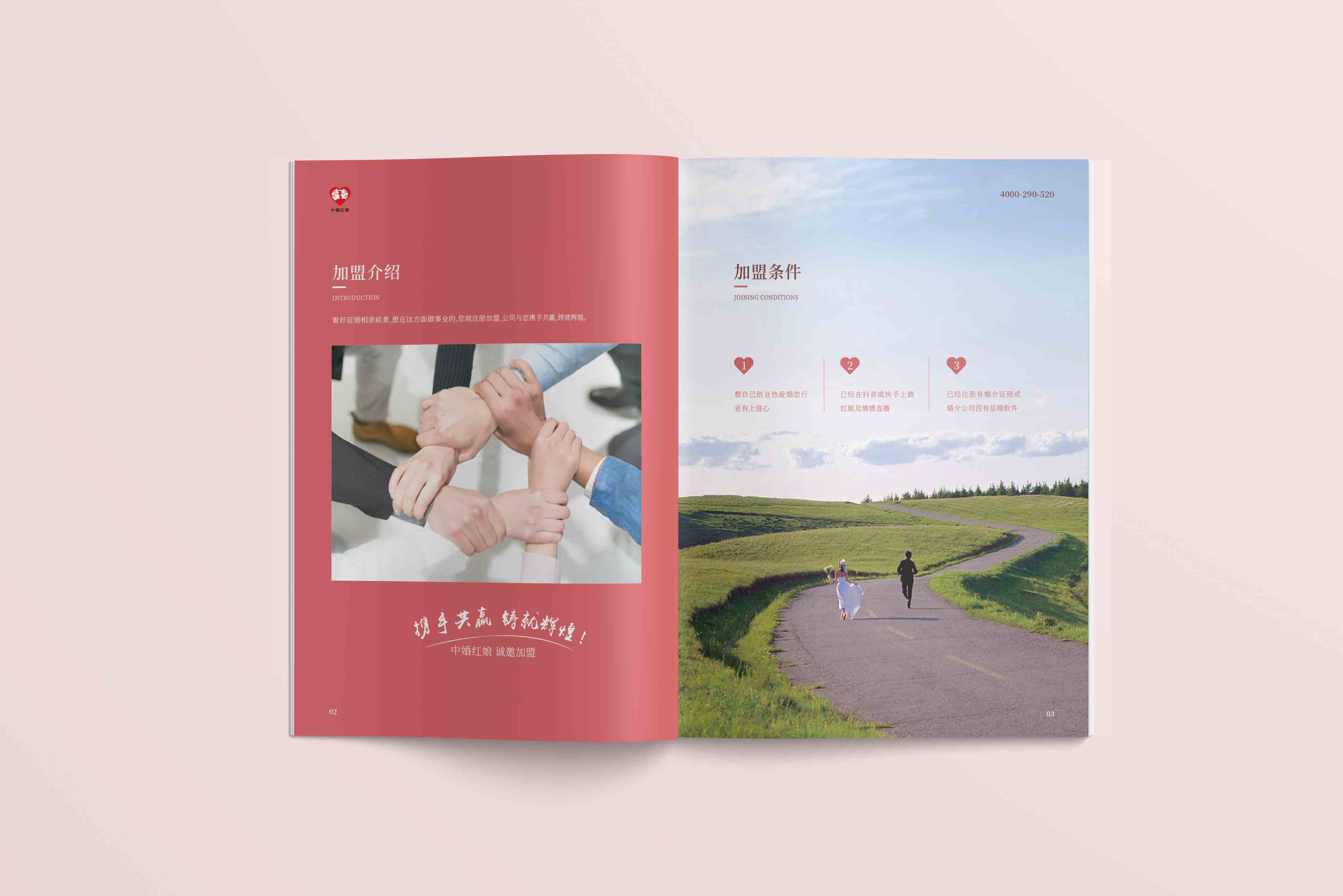 企业宣传册设计-婚介行业