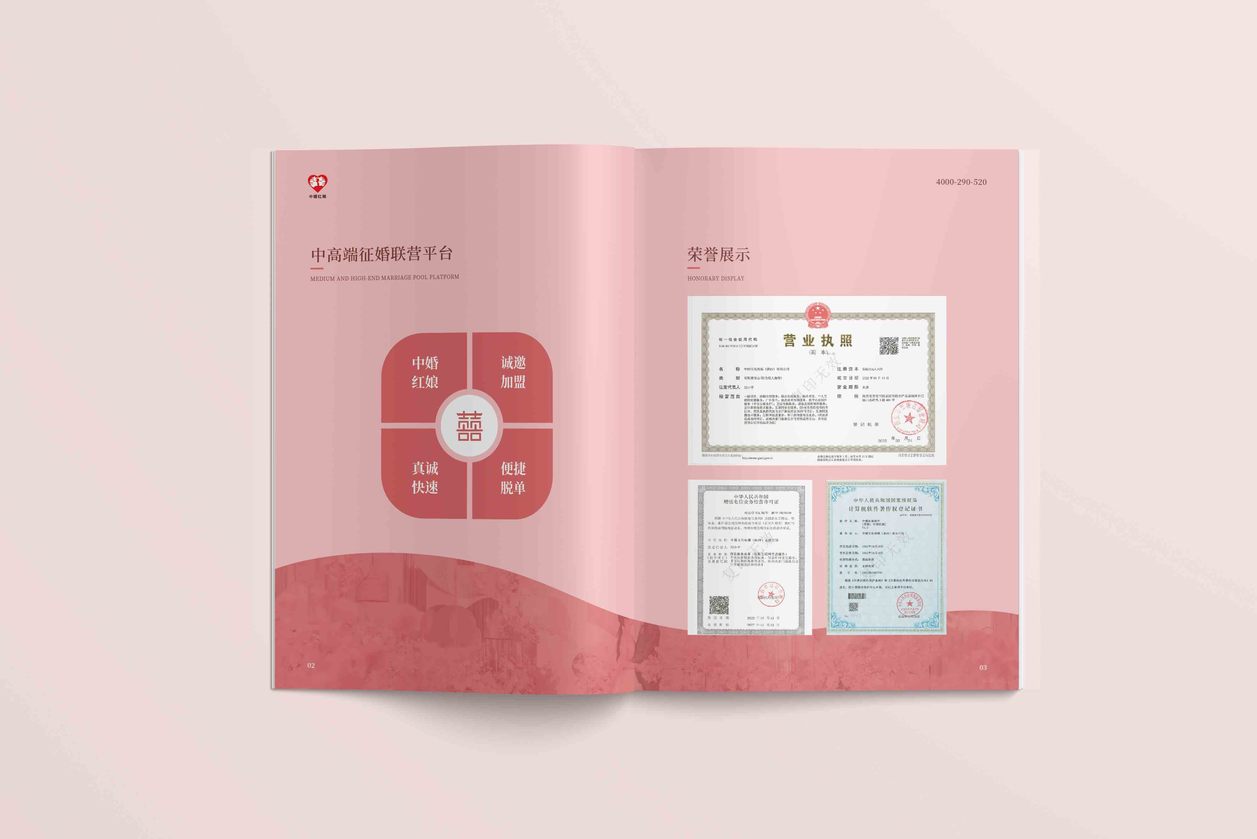 企业宣传册设计-婚介行业