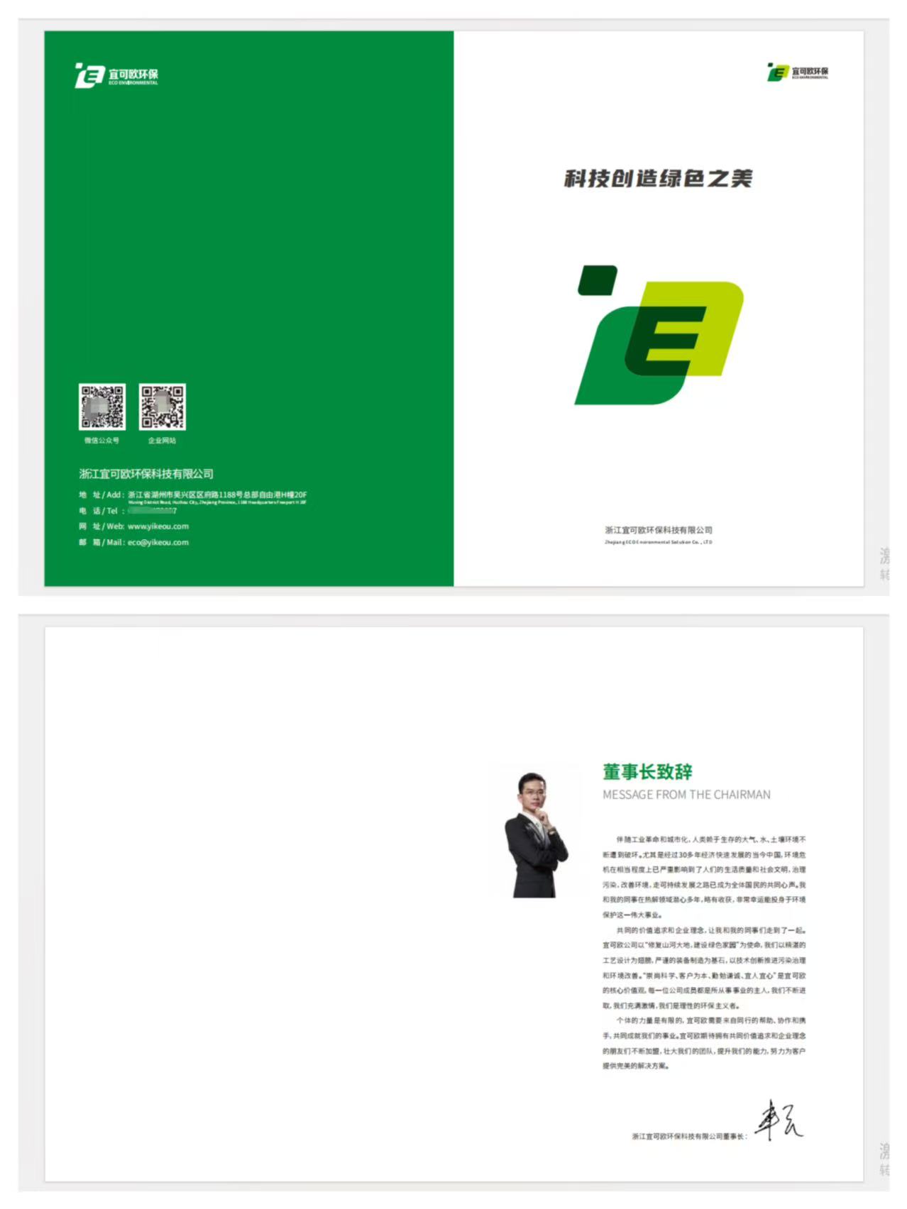 无锡画册设计公司｜环保企业形象册色彩策略